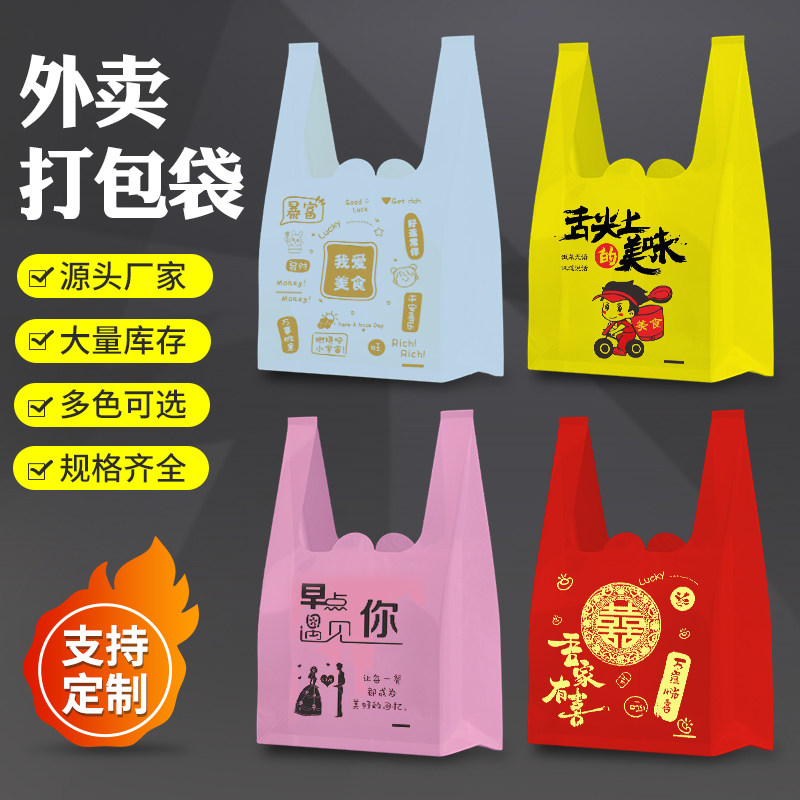 彩色外卖打包袋塑料袋子餐饮一次性加厚购物袋手提袋批发定制LOGO