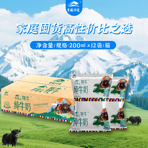青藏祁莲祁连山纯牛奶正品