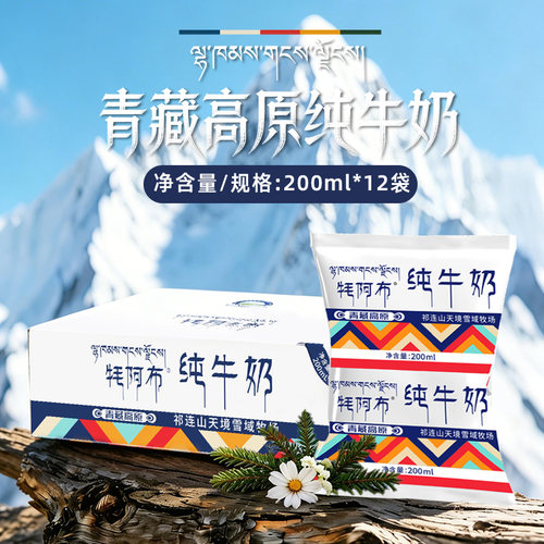 牦阿布纯牛奶200ml*12袋