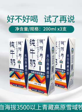 【百补贴】青藏高原牦阿布祁连山纯牛奶成人学生营养奶200ml/支