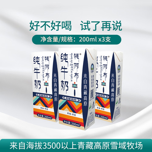 【百补贴】青藏高原牦阿布祁连山纯牛奶成人学生营养奶200ml/支