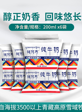 【百亿补贴】青海青藏高原牦阿布纯牛奶儿童成人品质奶200ml*6袋