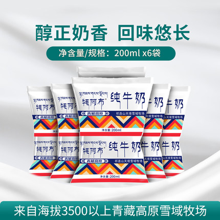 【百亿补贴】青海青藏高原牦阿布纯牛奶儿童成人品质奶200ml*6袋