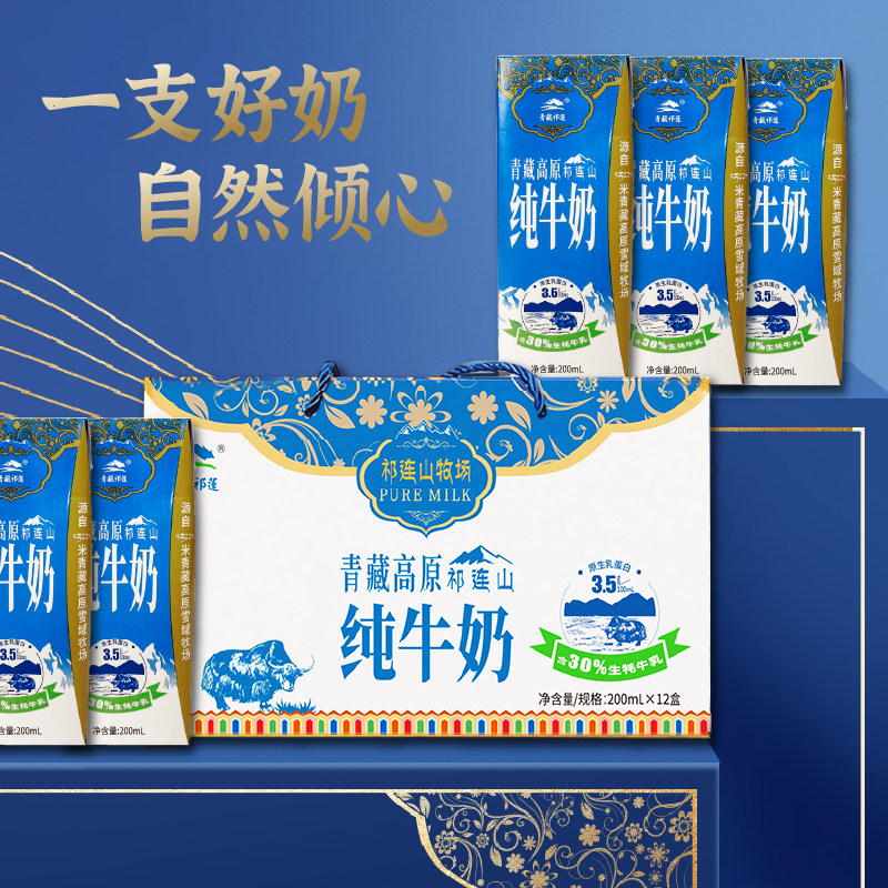 【生牦牛乳&ge;30%】青海青藏祁莲祁连山纯牛奶200ml*12*2箱泡咖啡