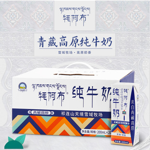 【聚】青海牦阿布祁连山纯牛奶成人学生营养奶200ml*20支/箱