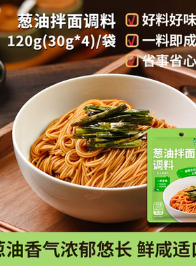 卓典老上海葱油拌面酱30gX4包风味拌饭料炸酱凉面小面调料不含面