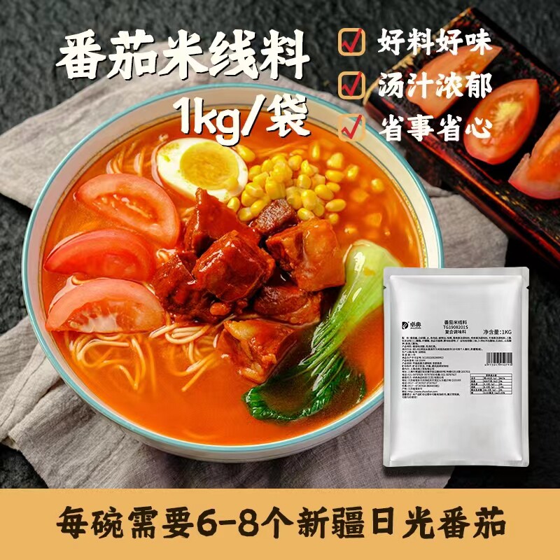卓典番茄味米线料1kg方便面米粉