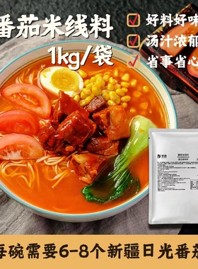卓典番茄味米线料1kg方便面米粉面条酱汁料包餐饮调味料火锅底料