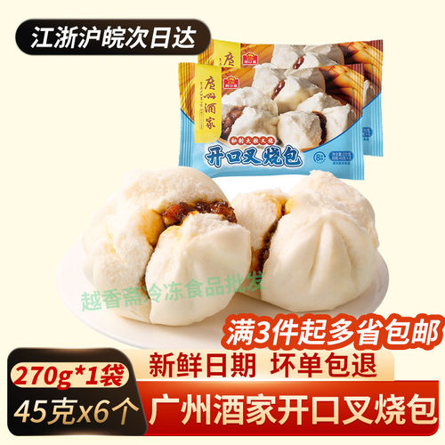 开口叉烧包早餐面包广式早茶点