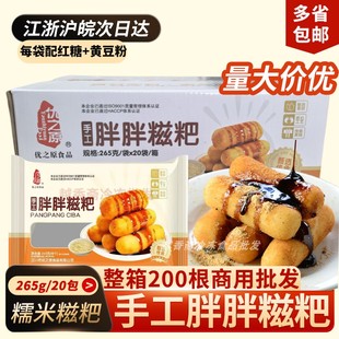 优之原手工胖娃娃圆糍粑红糖胖胖糍粑265g20包商用火锅店油炸小吃