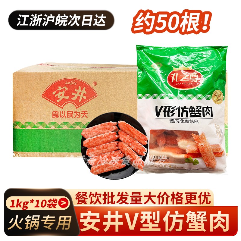 安井V形仿蟹肉1kg 蟹肉棒寿司V型蟹柳手撕蟹柳即食火锅食材约50根