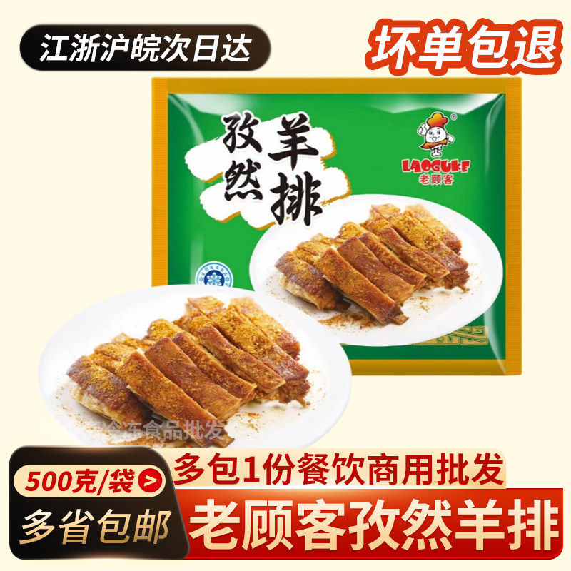 老顾客孜然羊排500g*5包手抓肋骨烧烤酒店饭店特色冷冻半成品食材
