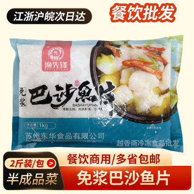 渔先锋免浆巴沙鱼片冷冻半成品