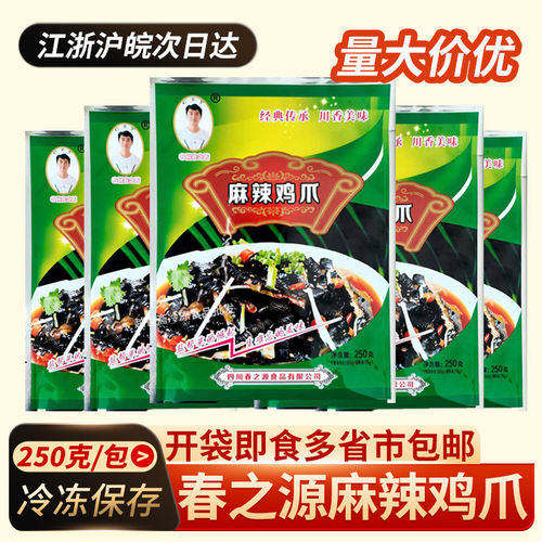 春之源麻辣鸡爪250g*5袋即食凤爪