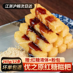 优之原红糖糍粑265g赠红糖包黄豆粉包糯米糍粑半成品火锅商用12根