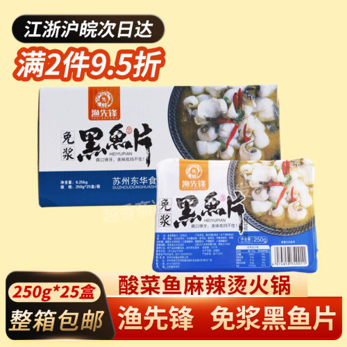 渔先锋免浆黑鱼片250g*25盒整箱