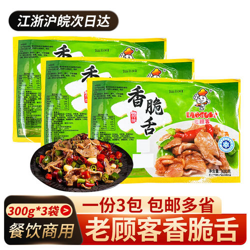 老顾客香脆舌300g*3袋猪舌头切片
