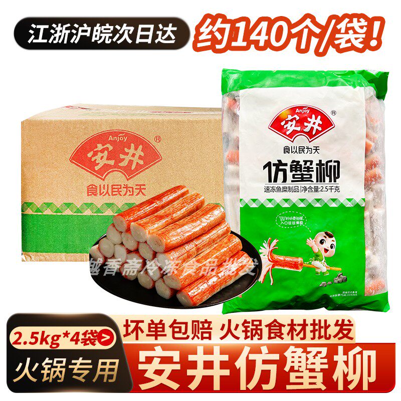 5kg*4袋整箱蟹排麻辣烫关东煮冒菜火锅串串香食材