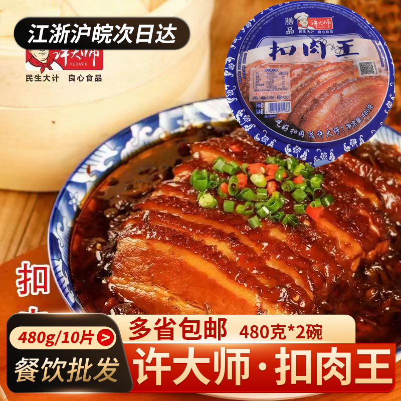 许大师扣肉王480g碗装正宗梅干菜扣肉红烧肉虎皮肉类熟食加热即食