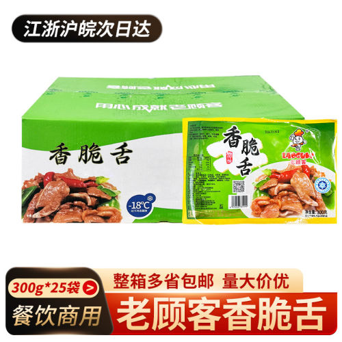 老顾客香脆舌整箱商用猪舌头切片