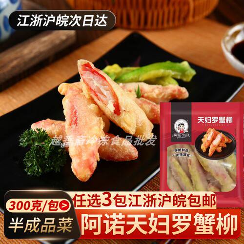 阿诺天妇罗蟹柳300g蟹棒商用油炸