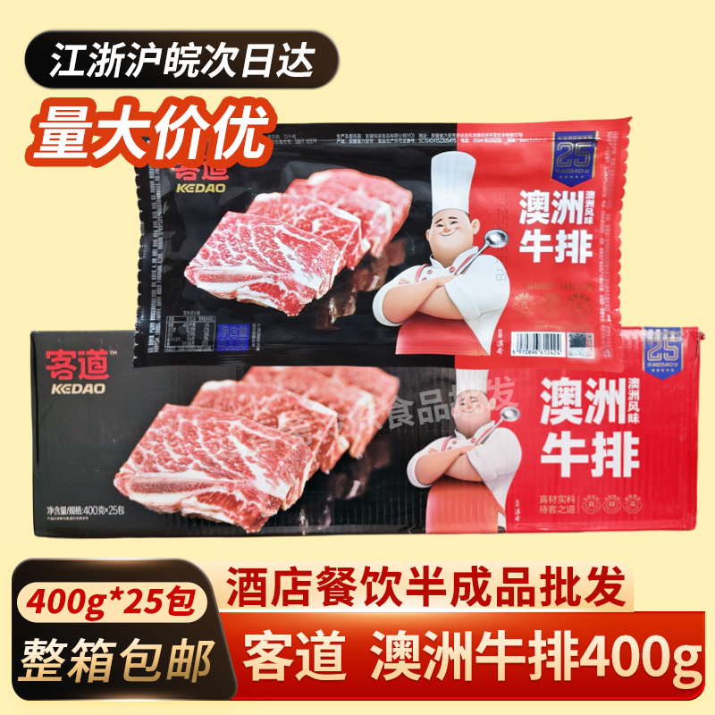 客道澳洲牛排400g*25袋整箱仔骨