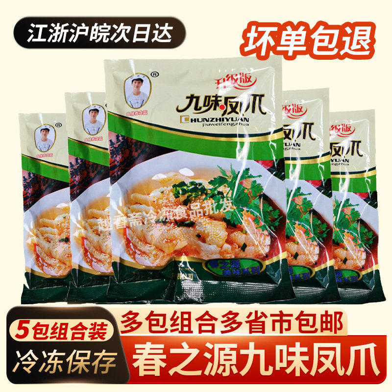 春之源九味凤爪280g*5袋 去骨鸡爪 四川麻辣脱骨鸡脚红油凉拌即食