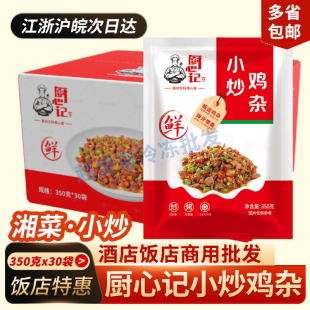 厨心记小炒鸡杂整箱350g30袋新鲜冷冻腌制鸡胗鸡肠心酒店餐饮商用