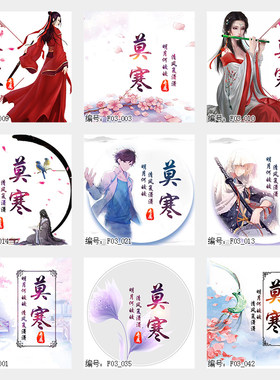 古风水墨情侣头像设计制作战队公会家族歪歪店标logo头像制作F03