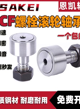 恩凯螺栓滚轮型滚轮轴承NUKR35 NUKR40 NHKR47 PWKR47 NUKR52