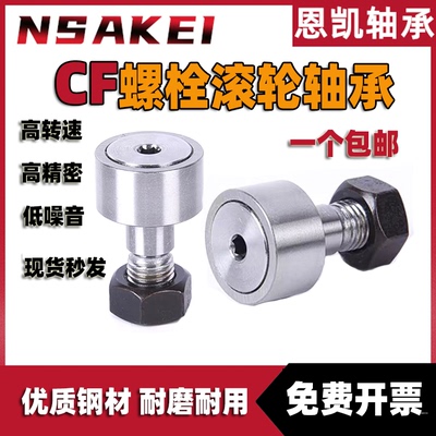 恩凯螺栓滚轮型滚轮轴承NUKR90 PWKR90