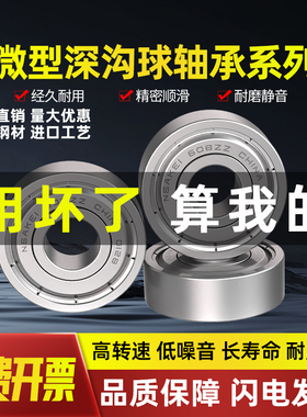高速微型小轴承608Z 633Z 634Z 635Z 636Z 637Z 638Z 639