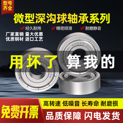 微型滚珠轴承 MR84ZZ MR85ZZ MR93ZZ MR95 MR104 MR105 MR106 ZZ