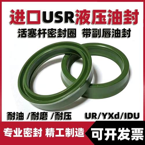 USR型活塞杆用密封圈聚氨酯轴用油封14x20x8 50x58x10耐磨带副唇