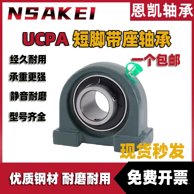 带窄立式座外球面球轴承UCPA208 209 210 211 212 213 214