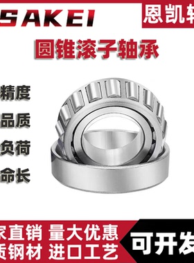 恩凯圆锥滚子轴承7318 7319 7320 7321 7322 7324 7326 7328E