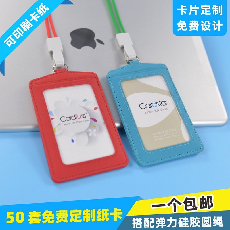 卡富仕时尚PU皮卡套配硅胶圆绳定做商务人员工牌工卡挂牌卡套挂绳