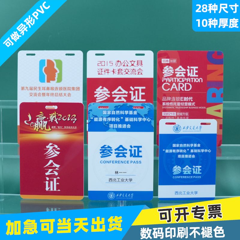 PVC参会证卡大号牌证定做嘉宾证参赛证挂绳工作证定制厂牌工号牌