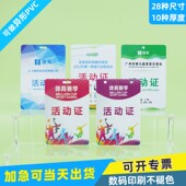 PVC活动证卡人像卡证件卡展会证嘉宾证比赛工作证定制工作牌纸制