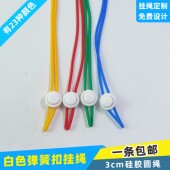 3mm硅胶圆绳弹簧扣挂绳可印字公交卡印字吊牌绳胸牌套人像卡吊绳