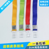 2cm皮条扣挂绳定制出入证工牌套出席证厂牌绳门禁卡会议证胸卡带