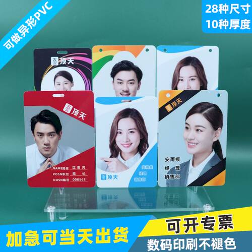 PVC人像卡牌工作证定制印刷