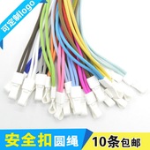 顶天安全扣可断开圆绳定制工作证挂绳胸牌工牌门禁公交胸卡套吊绳