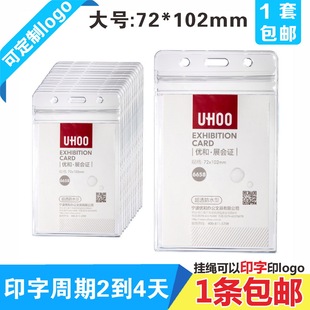 员工防水胸卡套 工作牌吊牌透明厂牌 优和大号展会证 PVC证件卡套