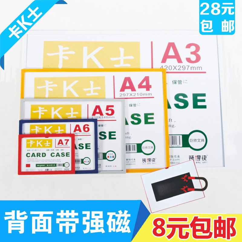 个性磁性硬胶套A4卡套A3文件保护套卡K士软磁帖卡片袋磁胶套包邮