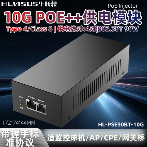 poe供电器模块千兆802.3BT90W2.5G10G监控摄像机球机AP网关桥电源
