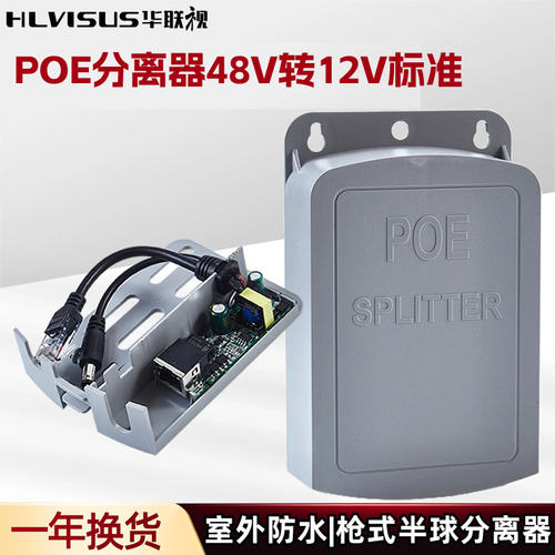 POE分离器室外防水48/24V转12V2A网络监控摄像头户外供电模块大功