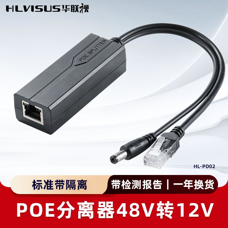 网络监控POE分离器AT协标准24W球