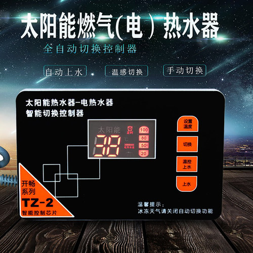 太阳能与燃气热水器切换控制器
