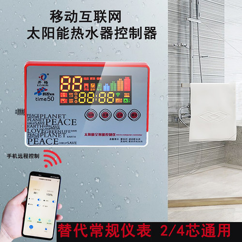 太阳能热水器WIFI控制器智能上水